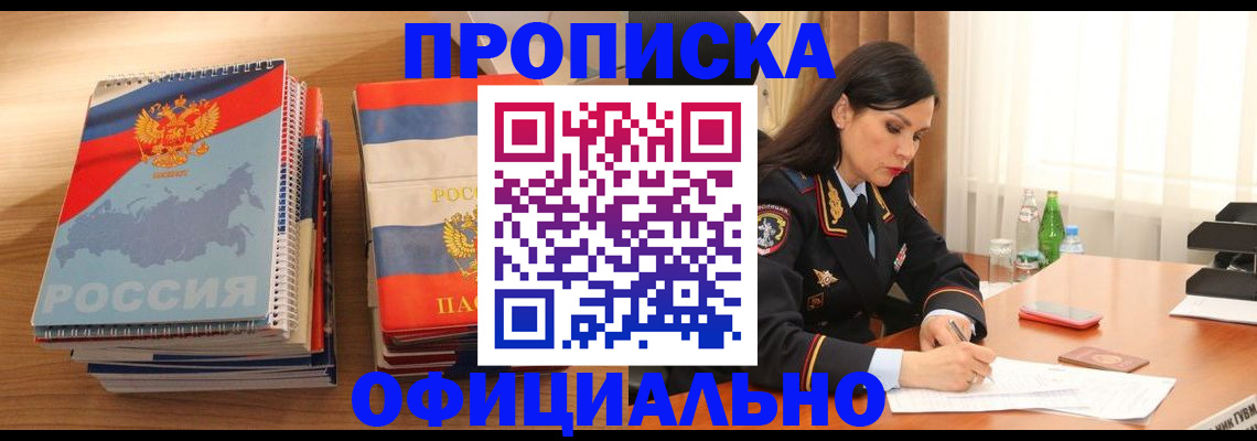 временная регистрация для всех в Камне-на-Оби
