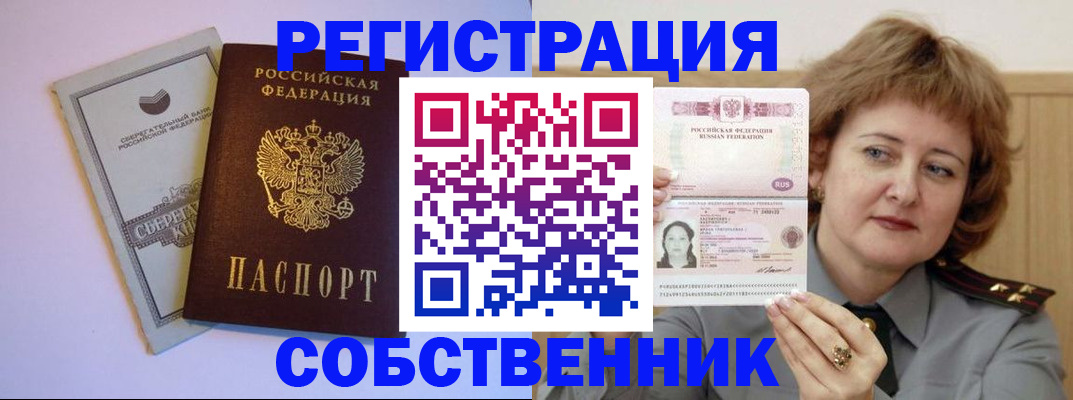 прописка паспорт в Камне-на-Оби