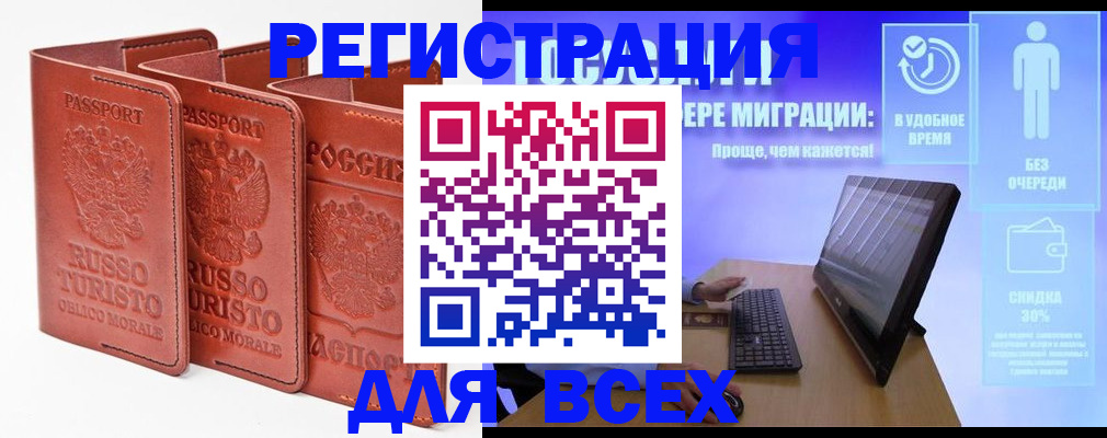 прописка штамп в Камне-на-Оби