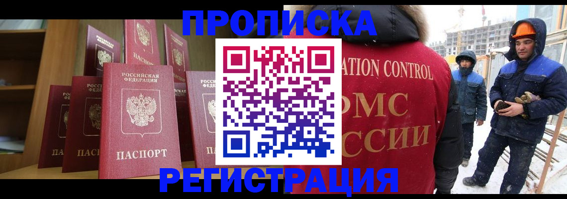 временная регистрация законно в Камне-на-Оби