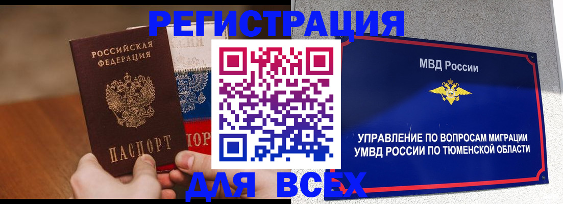 временная регистрация недорого в Камне-на-Оби